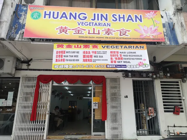 黄金山素食HUANG JIN SHAN VEGETARIAN