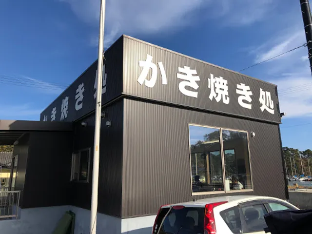 利府浜田 カキ焼き処