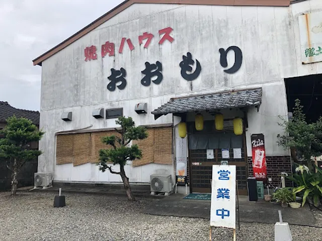 焼肉ハウスおおもり