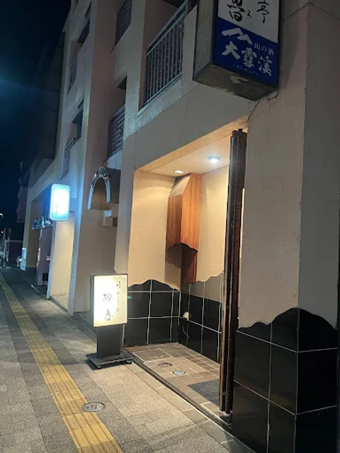 つ（喰）みくさ亭 胡魯