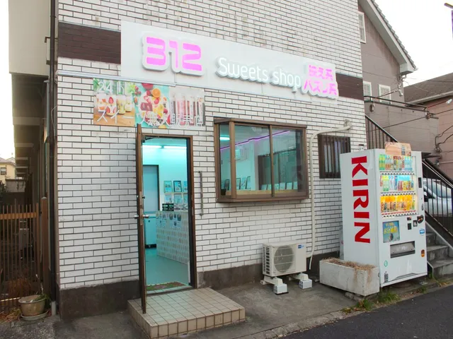 312SweetsShop スイーツ専門無人販売所