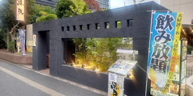 Genuine Izakaya Diner "Uotami" Chibaminato Station