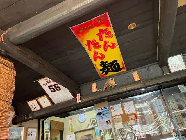 Katsuura Tan Tan Ramen Azami