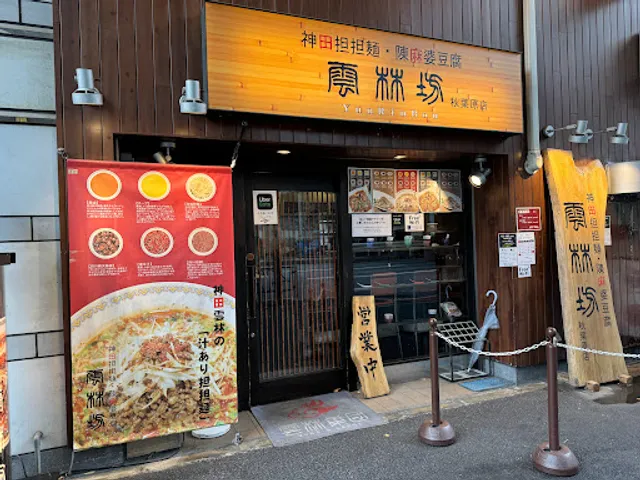 Yunrinbou Akihabara