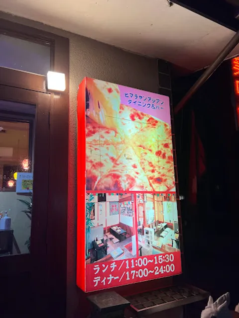 HIMALAYAN ASIAN DINING AND BAR