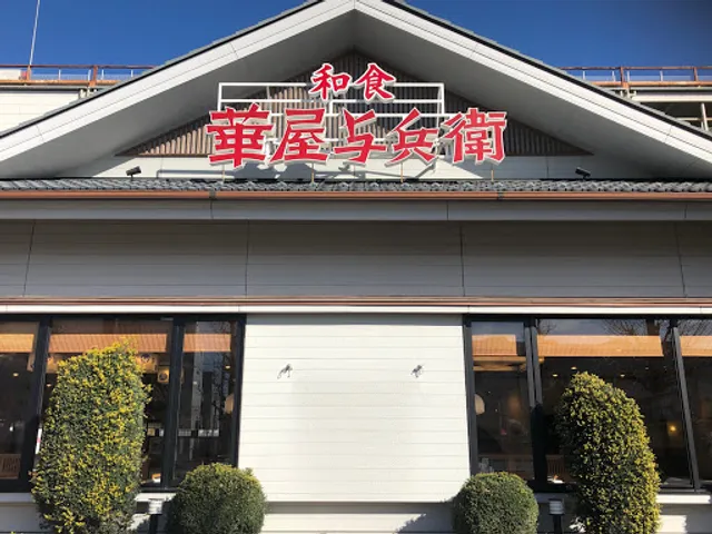 Hanaya Yohei Tamagawa Ohashi