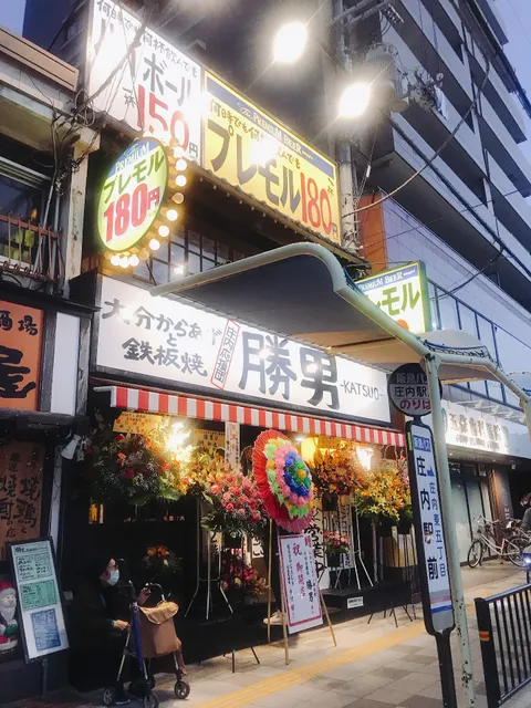 【プレモル生ビール180円／ハイボール150円】大分からあげと鉄板焼 庄内応援団 勝男