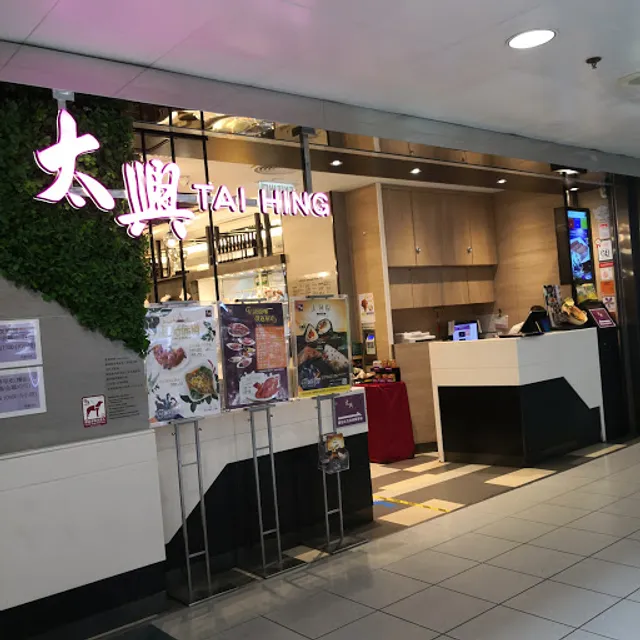 Tai Hing (Tsz Wan Shan Plaza)