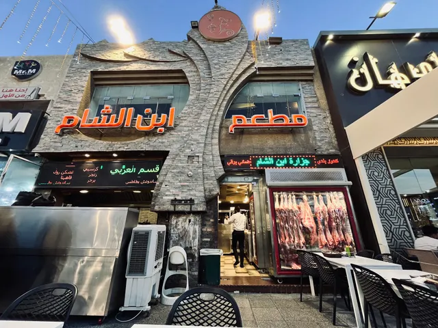 Ibn AlSham Old Branch