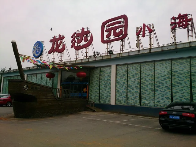 Longdayuan Xiao Seafood