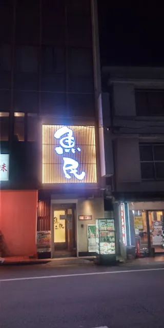 Genuine Izakaya Diner "Uotami" Iseshi Station