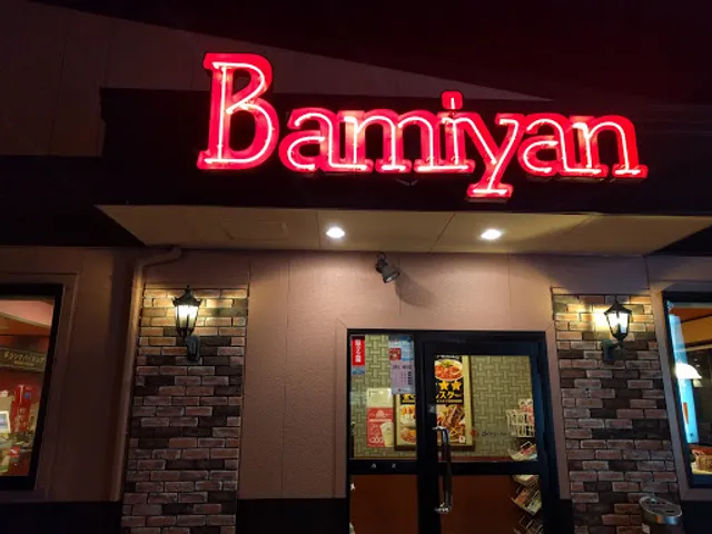 バーミヤン 神奈川開成町店