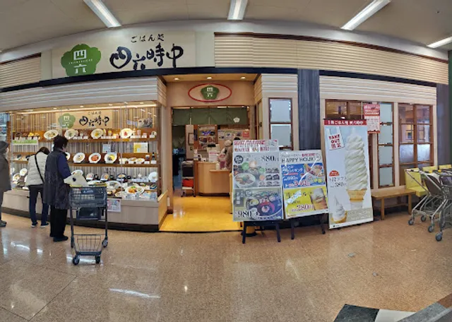 ごはん処 四六時中 アピタ宇都宮店