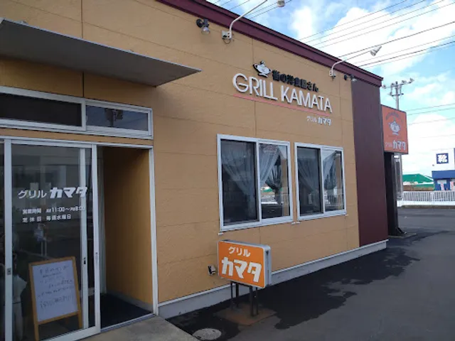 グリルカマタ