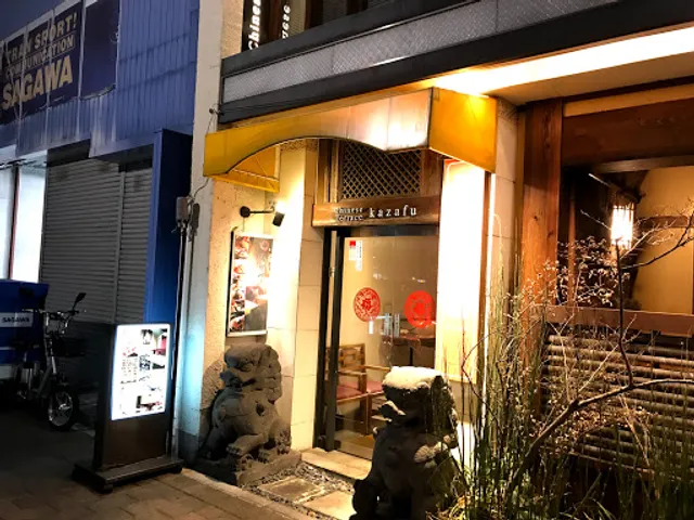 くつろぎ中華ダイニング家座冨