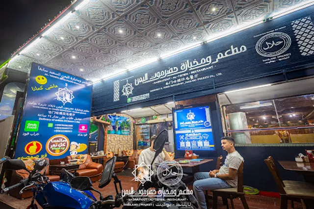 Hadramout Al-Yemen Restaurant Phuket