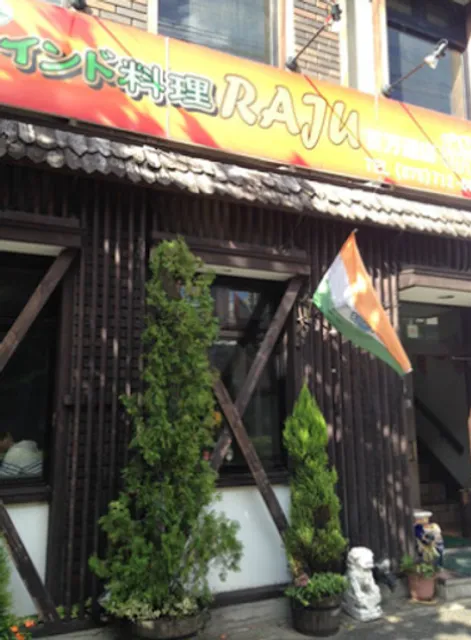 RAJU Kyodaimaeten Indian Cuisine