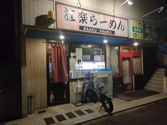 Eraku Ramen