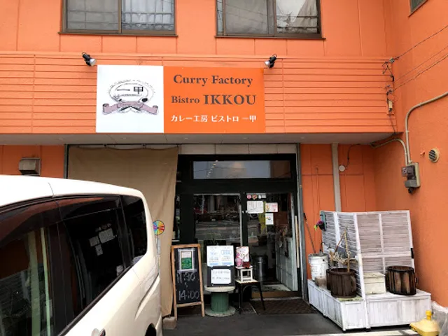 カレー工房 ビストロ一甲
