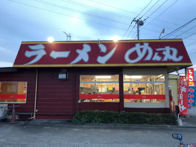 めん丸甲西店