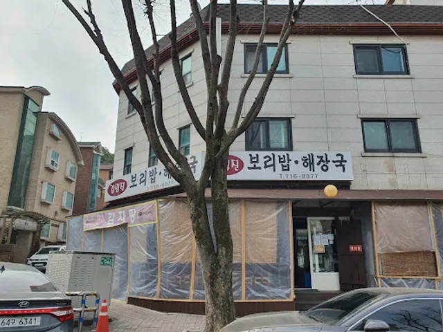 김명진보리밥해장국