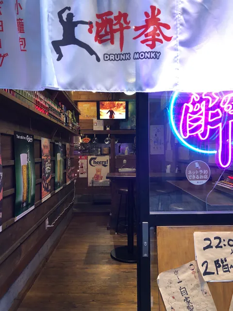 Neo Chinese bar Suiken Koenji