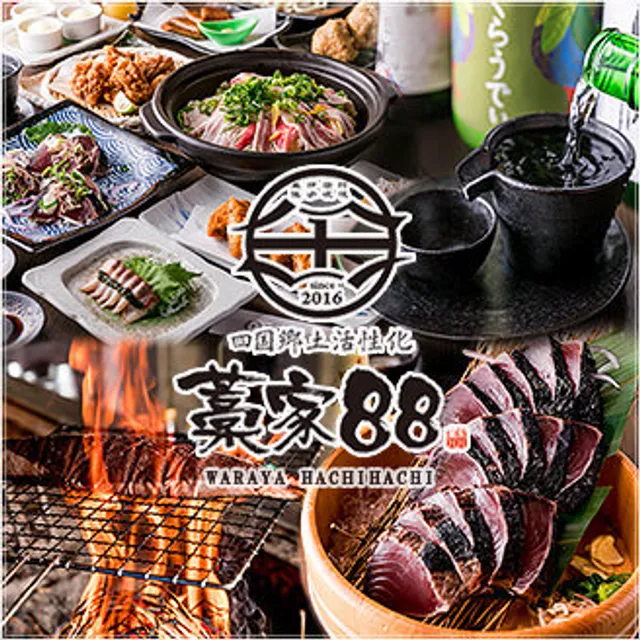 藁家88 和光市店