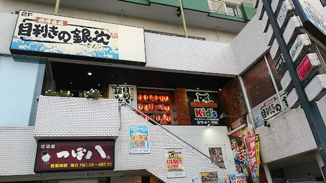 Seafood BBQ "Mekiki-no-Ginji" Seiseki-Sakuragaoka Station