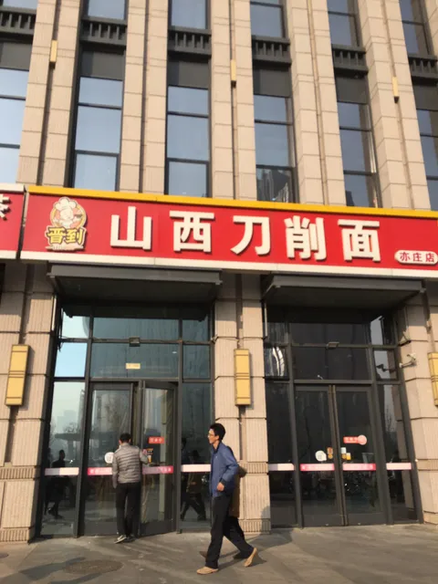 Jindao Shanxi Sliced Noodles