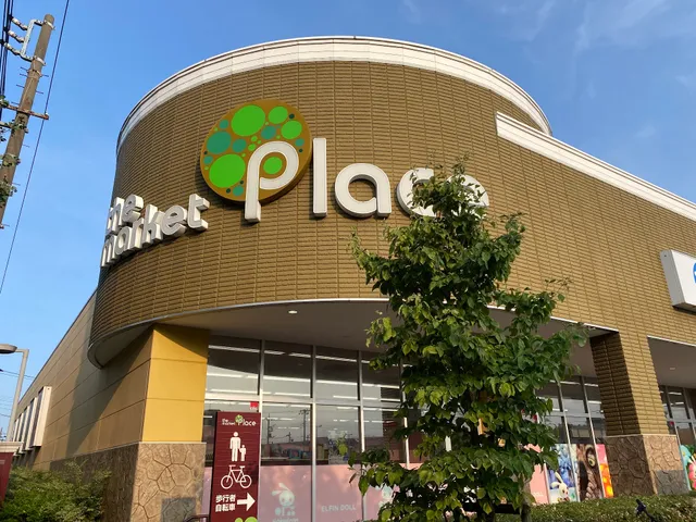 the market Place 相模原