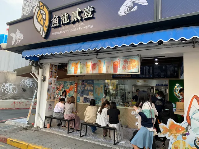 魚池貳壹-西門店