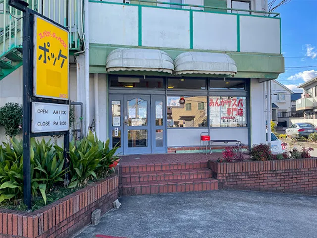 Spaghetti House Pocke