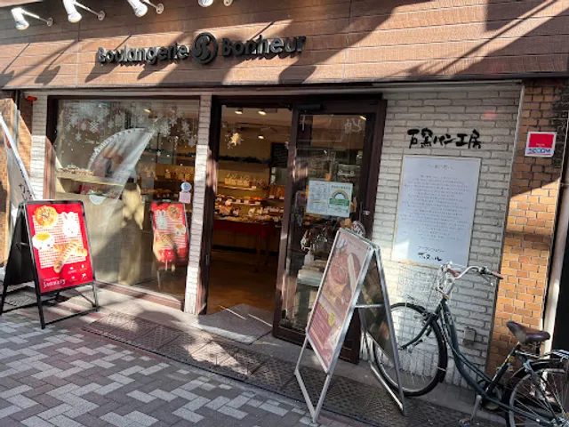 Boulangerie Bonheur Sasazuka