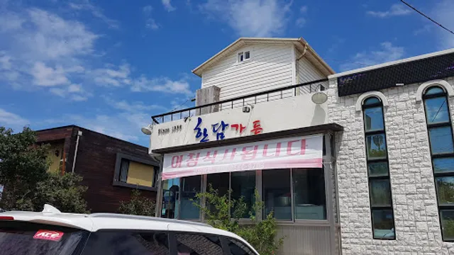 한담가든