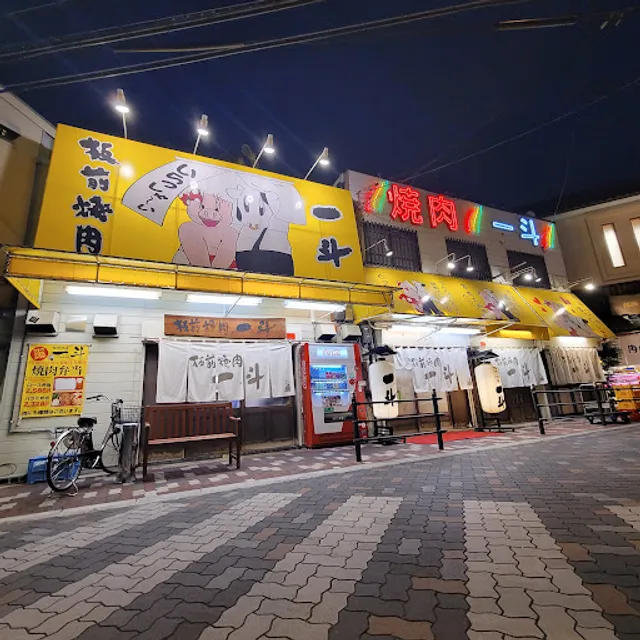 Itamae Yakiniku Itto