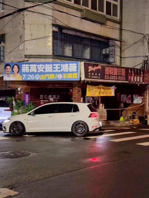 葡萄藤洋酒事業有限公司/葡萄藤酒坊