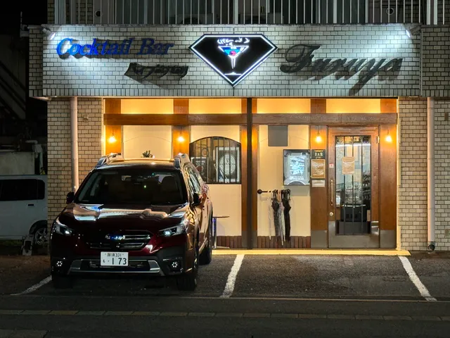 パイプのけむり Furuya