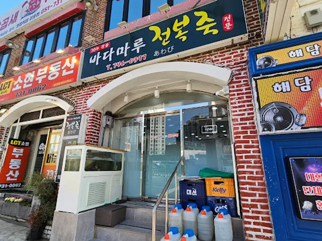 바다마루전복죽