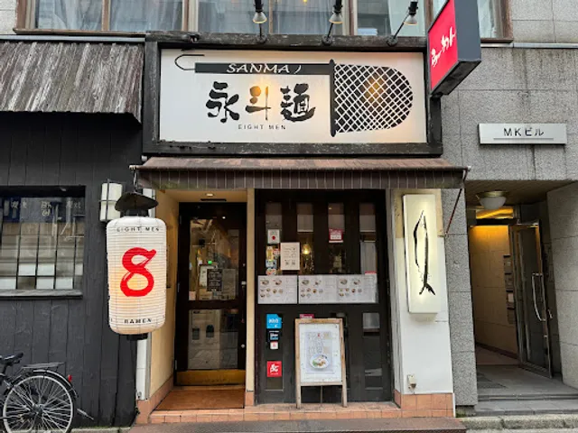 Eitomen Kamiyacho Honten