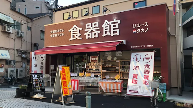 食器館 リユースタカノ
