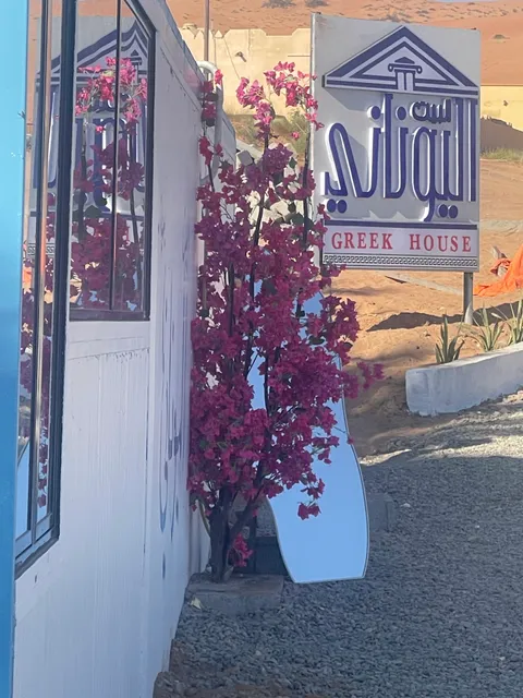 Greek House restaurant