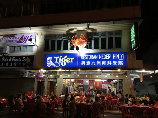 Restoran Negeri Hin Yi 兴意九洲冷气海鲜餐馆