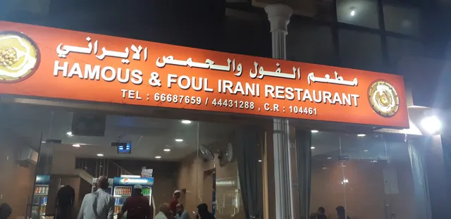 Mumtaz Alhummus and Fava Beans Restaurant