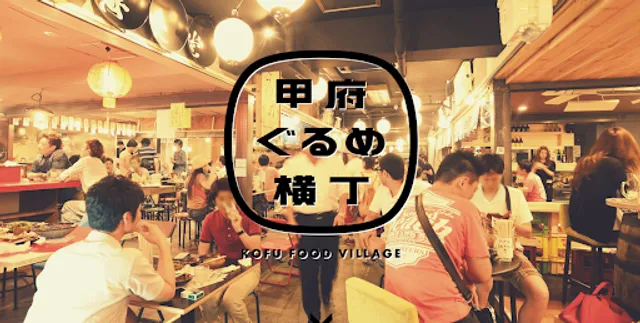 Kofu food village|甲府駅近くでおすすめの飲み屋