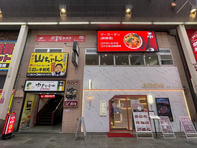 ラホンバンマーラータン 大阪千日前店