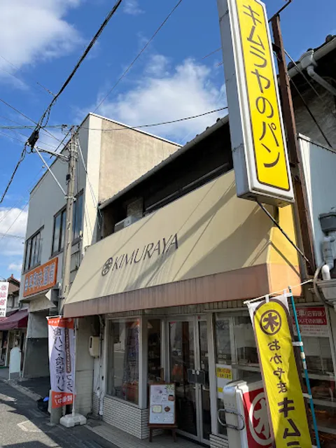 Kimuraya Bakery Tamashima retail store