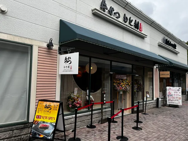 Gyukatsu Motomura Gotemba Premium Outlets Branch