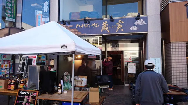 ハイロンサムくらま