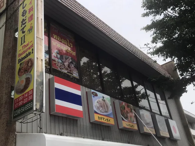 タイ料理しもだてⅡ