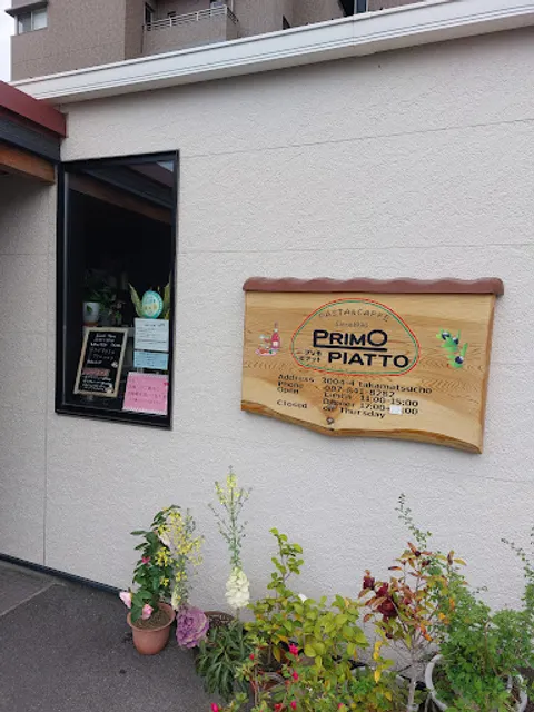 プリモ・ピアット